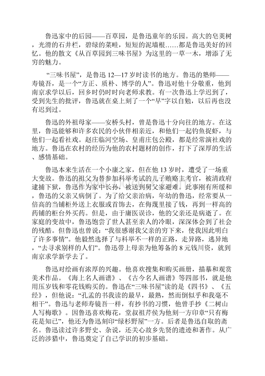 志愿者鲁迅生平讲解词中.docx_第2页