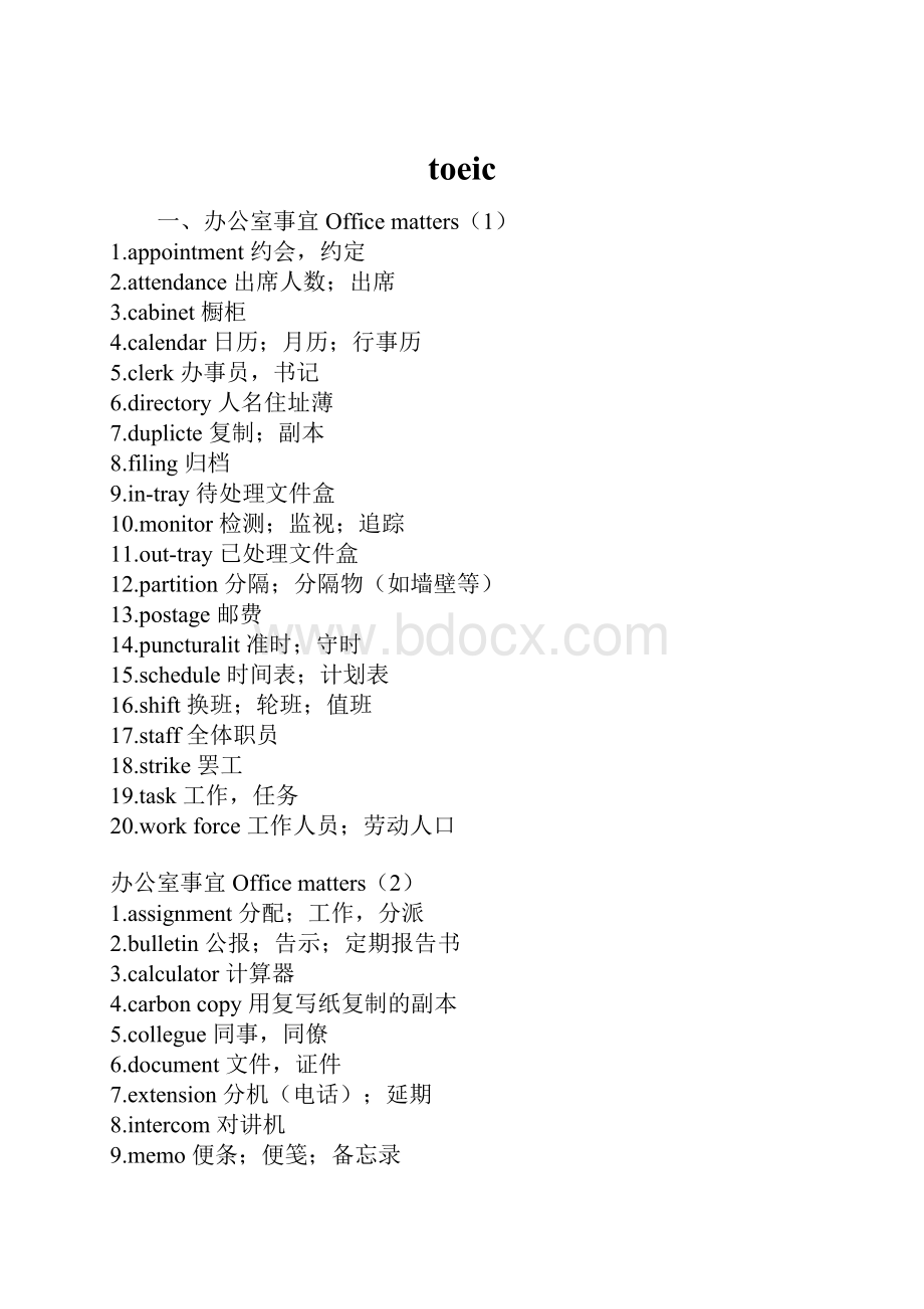 toeic.docx_第1页