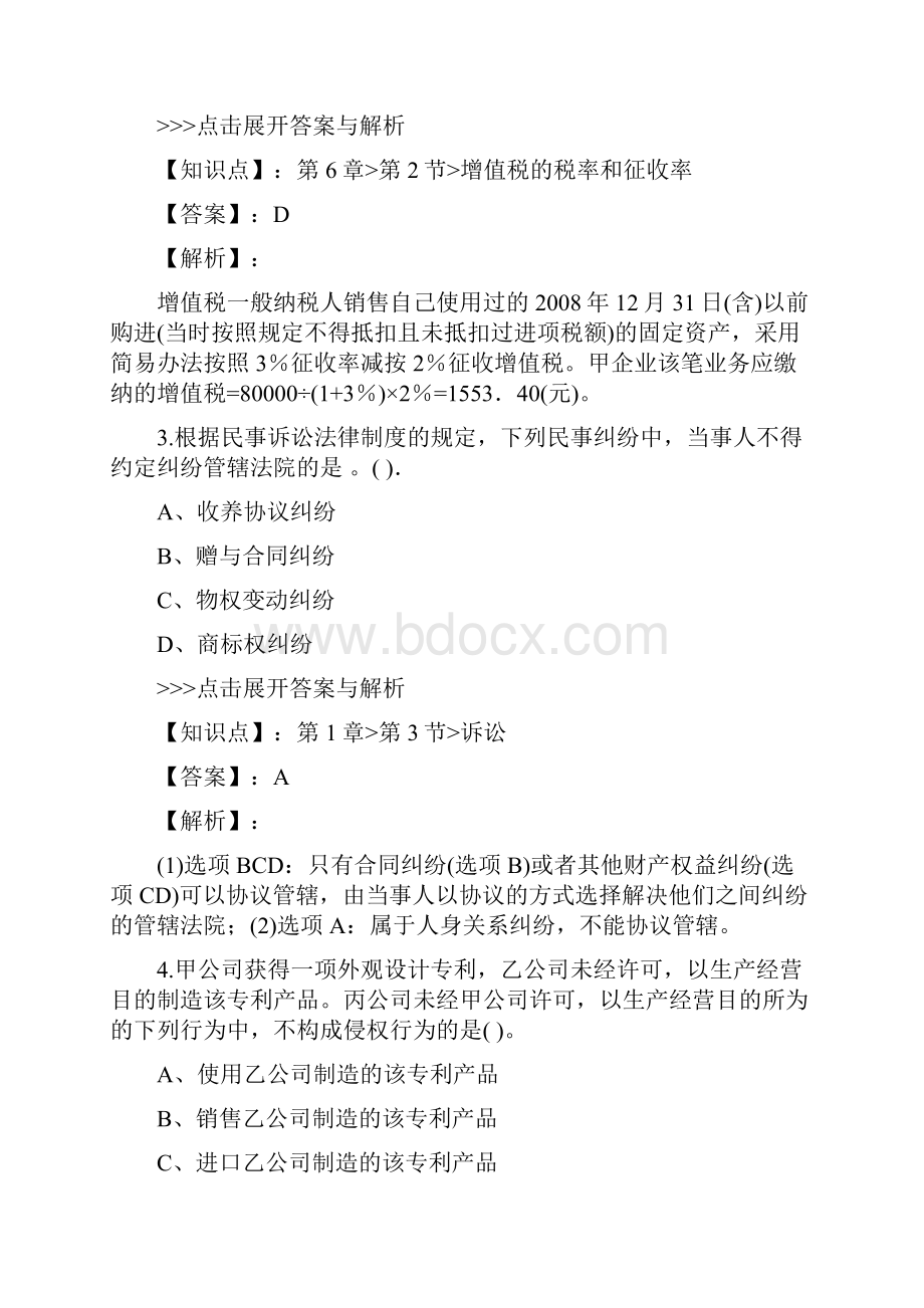 中级会计师中级经济法复习题集第3609篇.docx_第2页