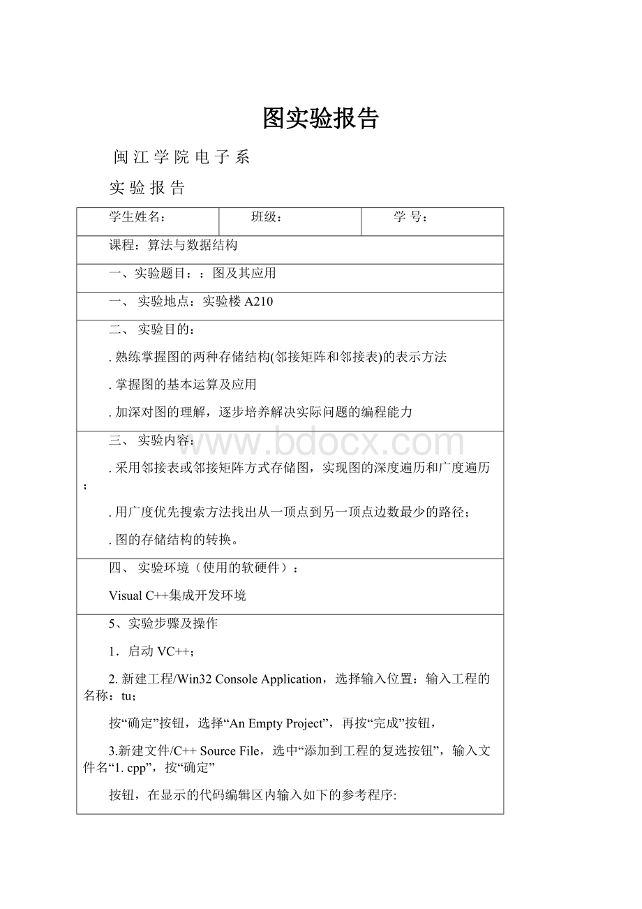 图实验报告.docx