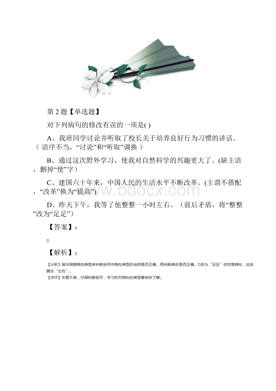 人教部编版语文七年级下册15最苦与最乐知识点练习三十二.docx_第2页