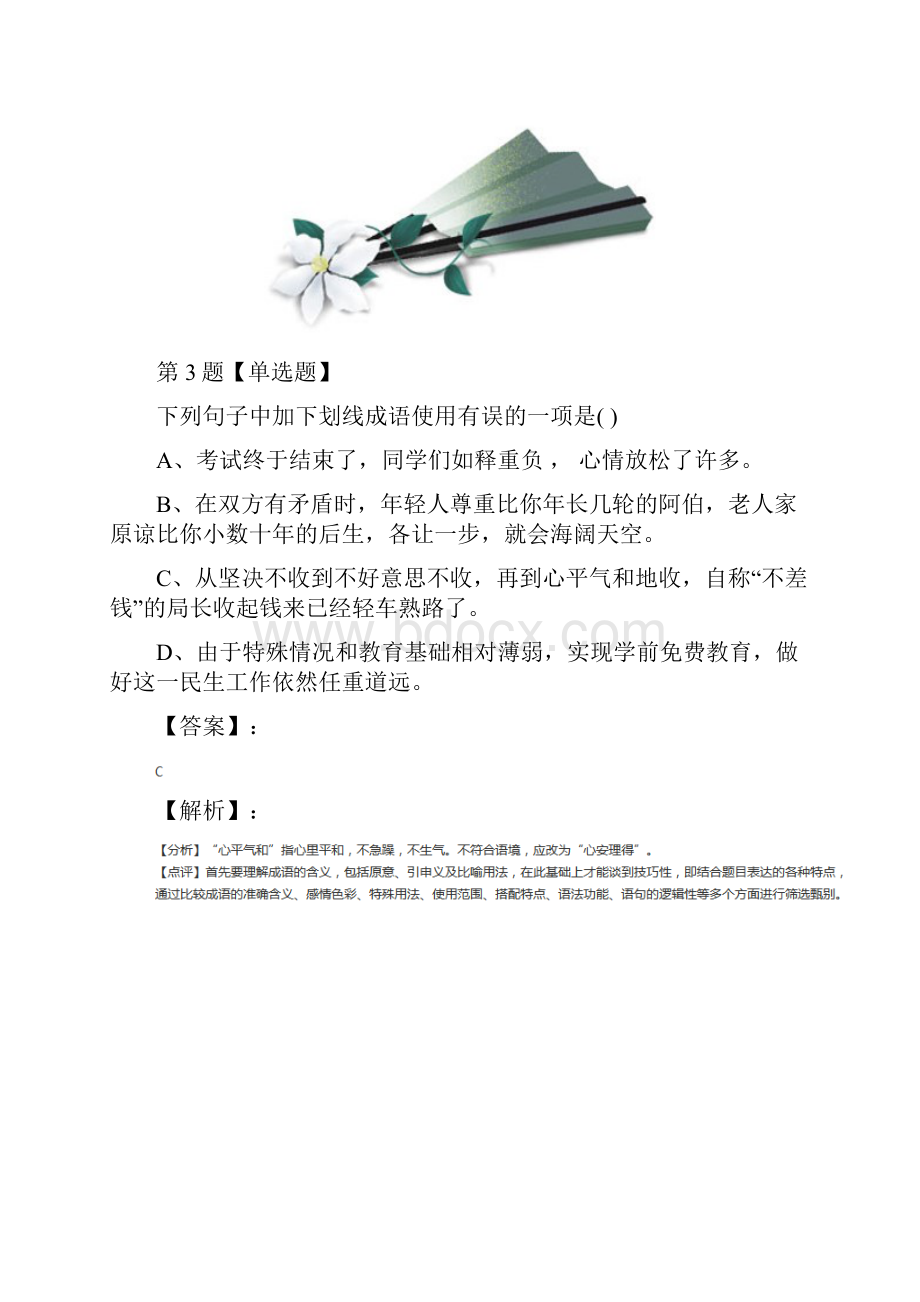 人教部编版语文七年级下册15最苦与最乐知识点练习三十二.docx_第3页