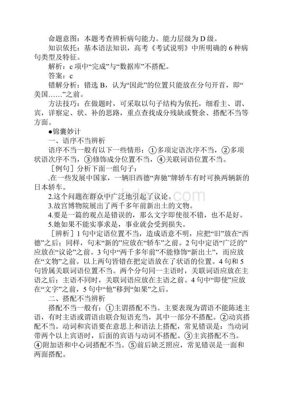 XX届高考语文第一轮病句辨析总复习教案.docx_第3页