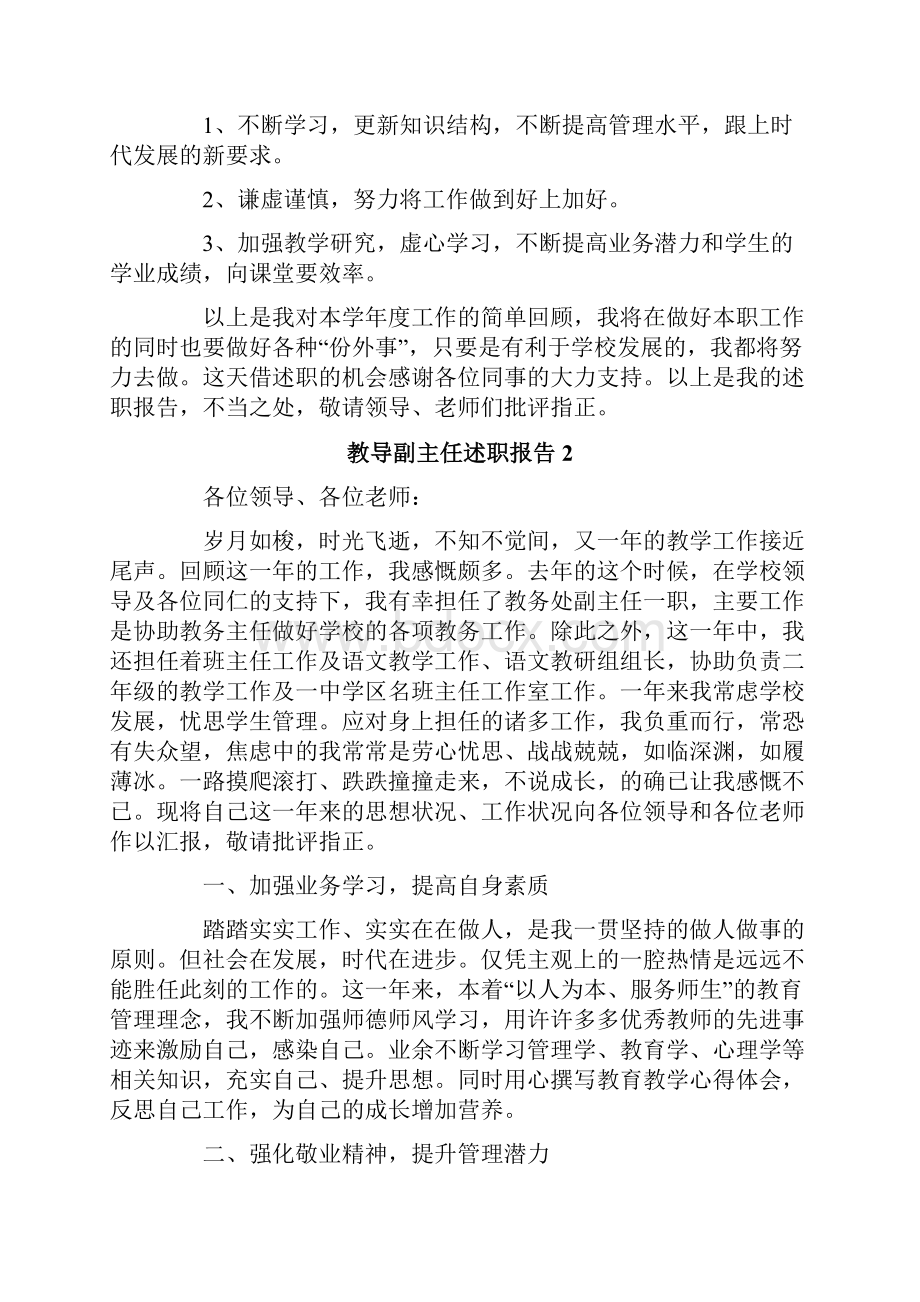 教导副主任述职报告.docx_第3页