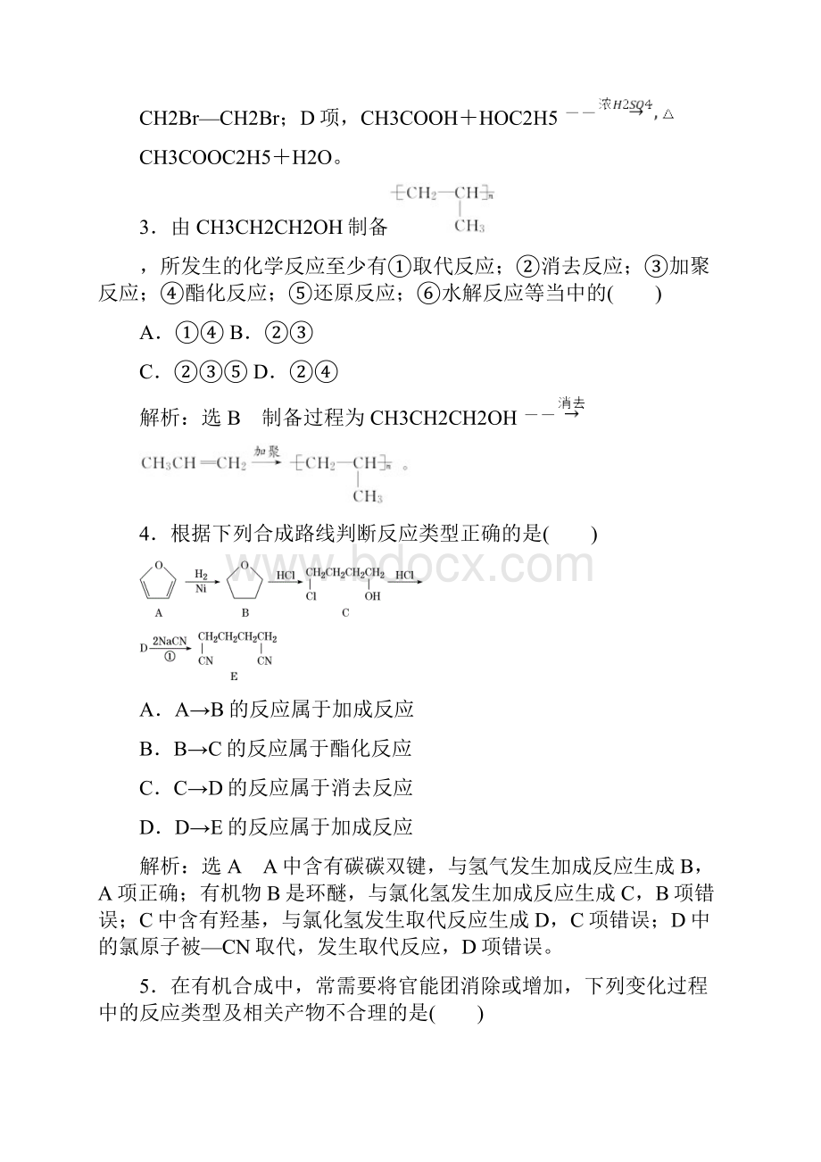 鲁科版高二化学选修五练习有机合成路线的设计 有机合成的应用 Word版含答案.docx_第2页