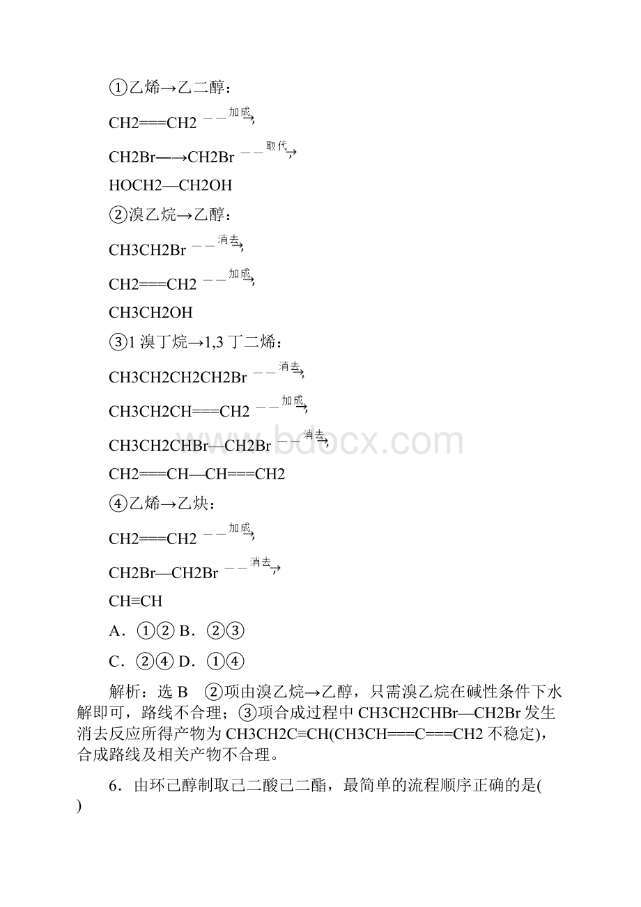 鲁科版高二化学选修五练习有机合成路线的设计 有机合成的应用 Word版含答案.docx_第3页