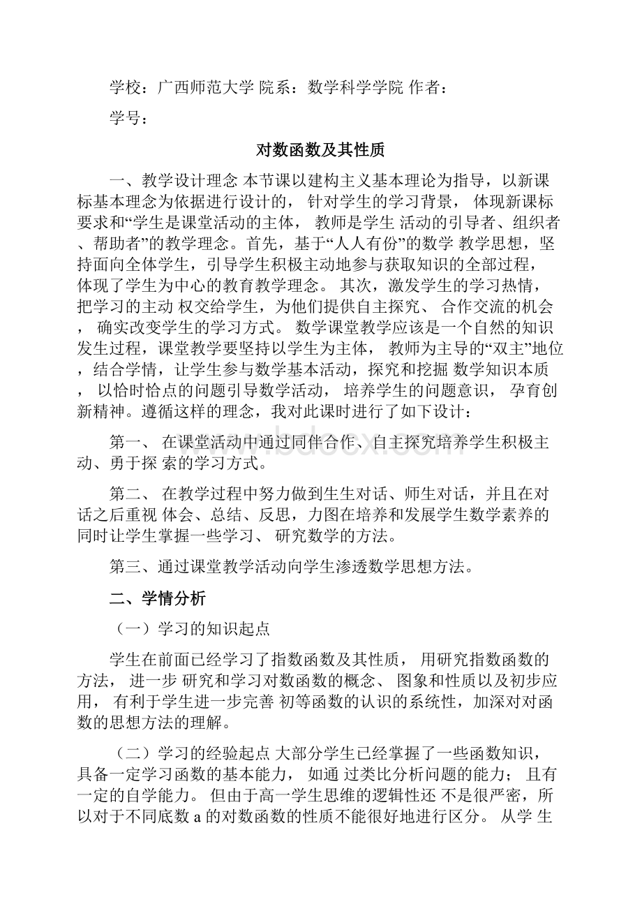 对数函数图像及其性质.docx_第2页