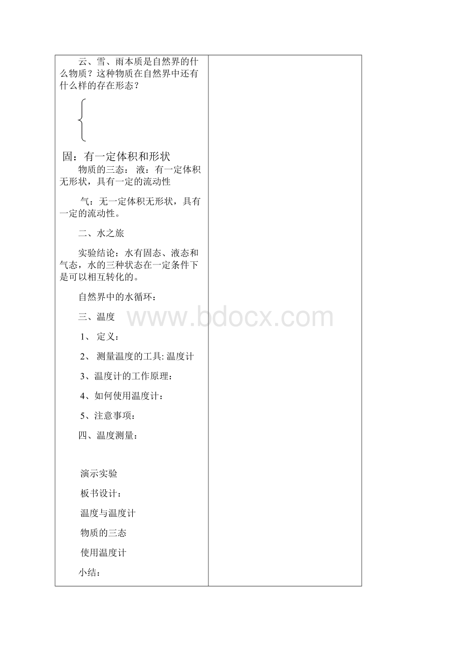 九年第十二章教案.docx_第2页