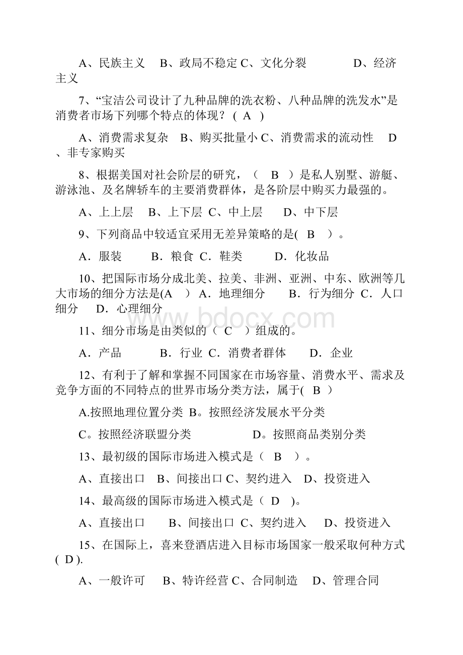 国际市场营销学名词解释和简答题答案.docx_第2页