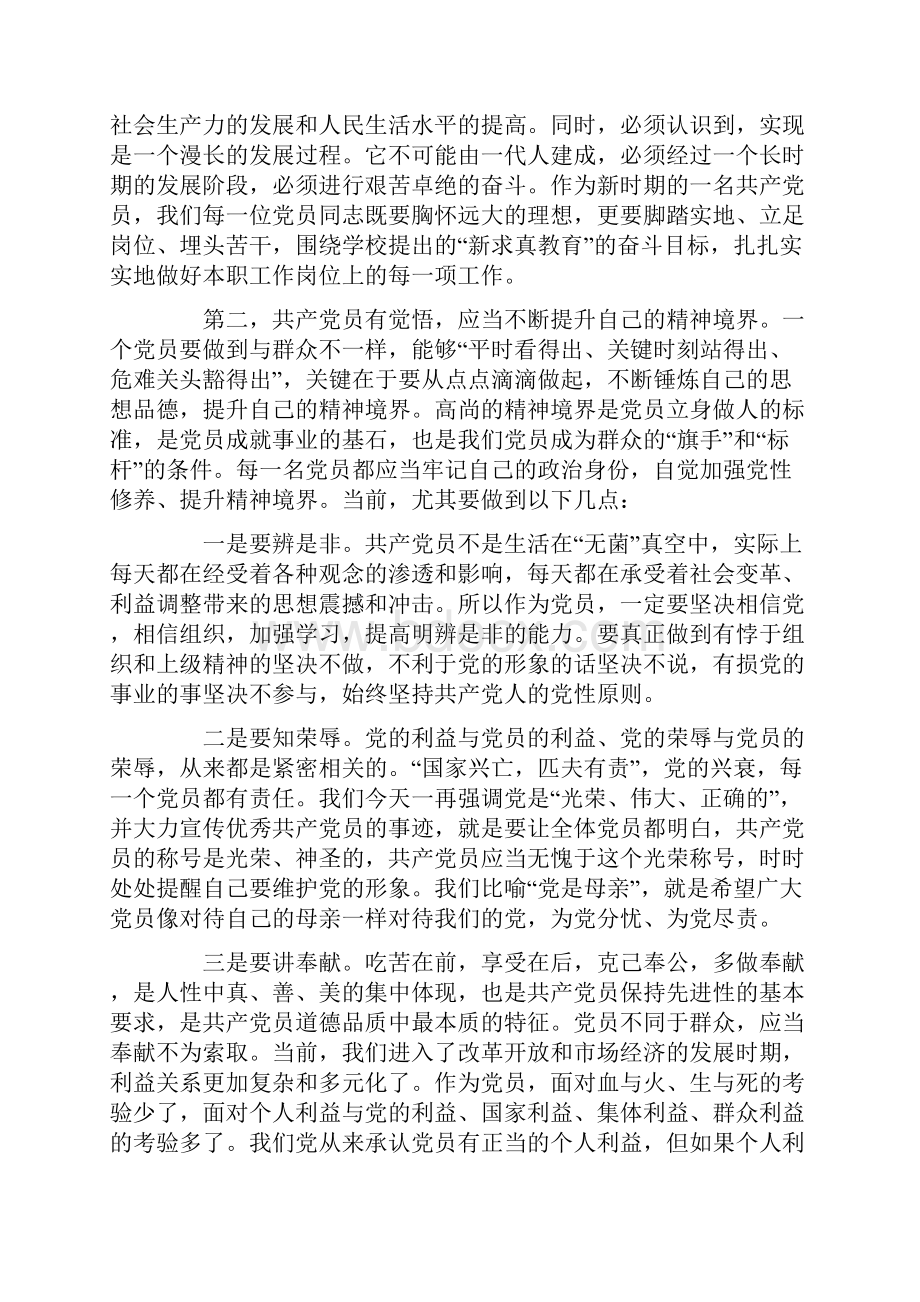 立足岗位做贡献争做合格党员学习心得体会4900字范文稿.docx_第2页