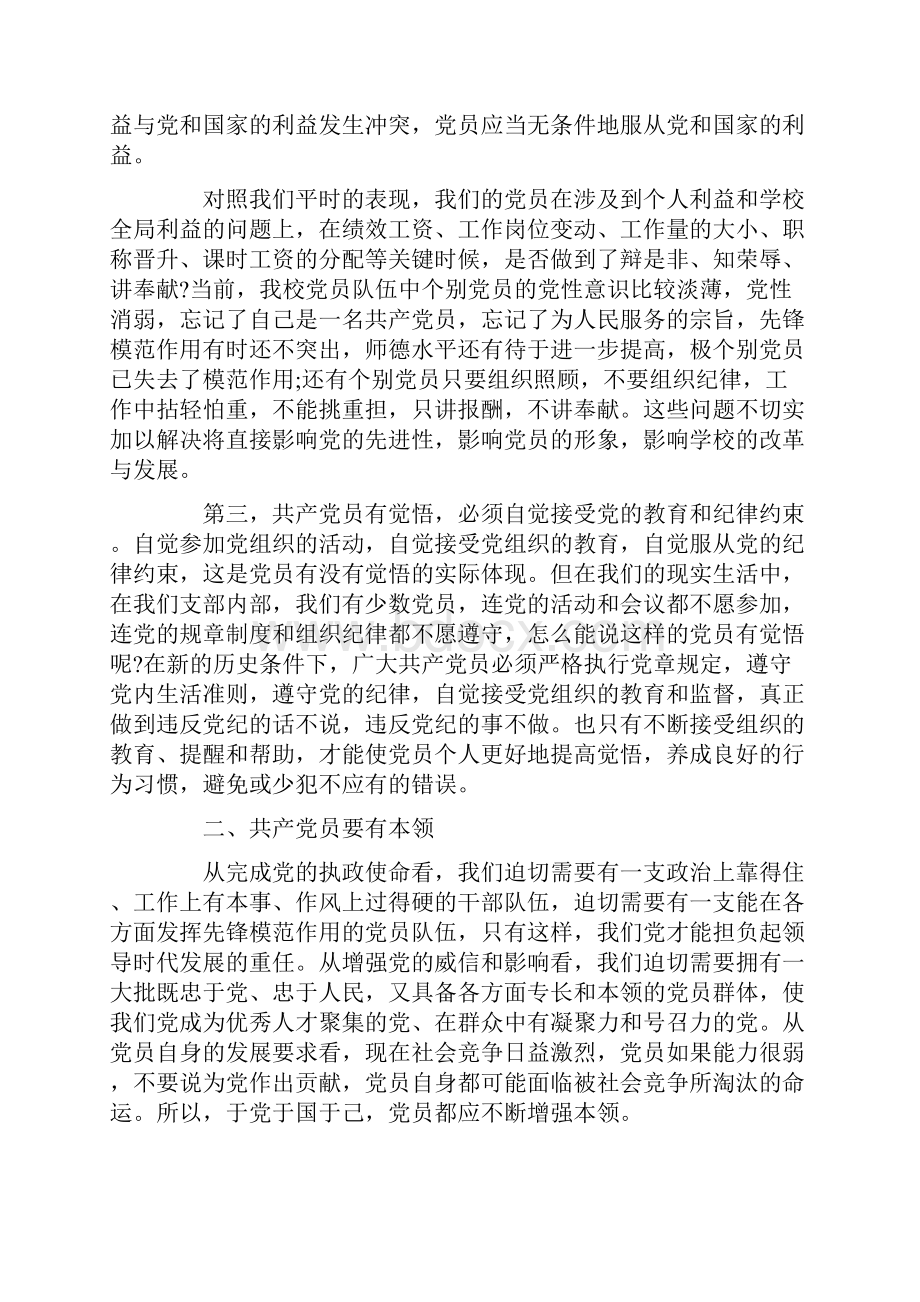 立足岗位做贡献争做合格党员学习心得体会4900字范文稿.docx_第3页