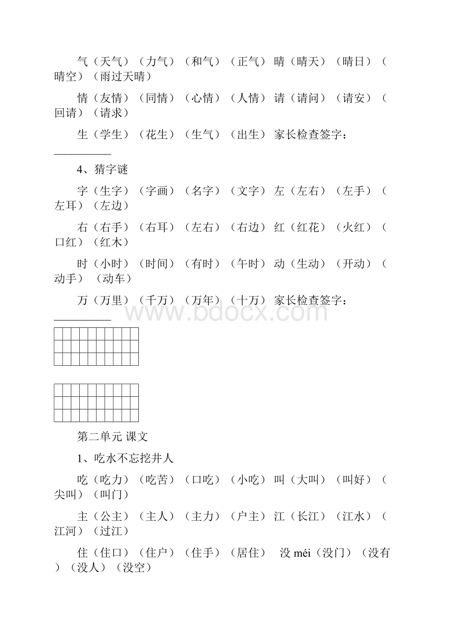 新人教部编版小学一年级下册语文《写字表》《识字表》生字组词.docx_第2页