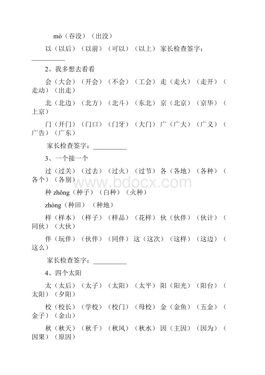 新人教部编版小学一年级下册语文《写字表》《识字表》生字组词.docx_第3页