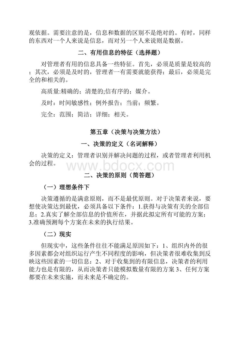 大学管理学复习重点教学内容.docx_第3页