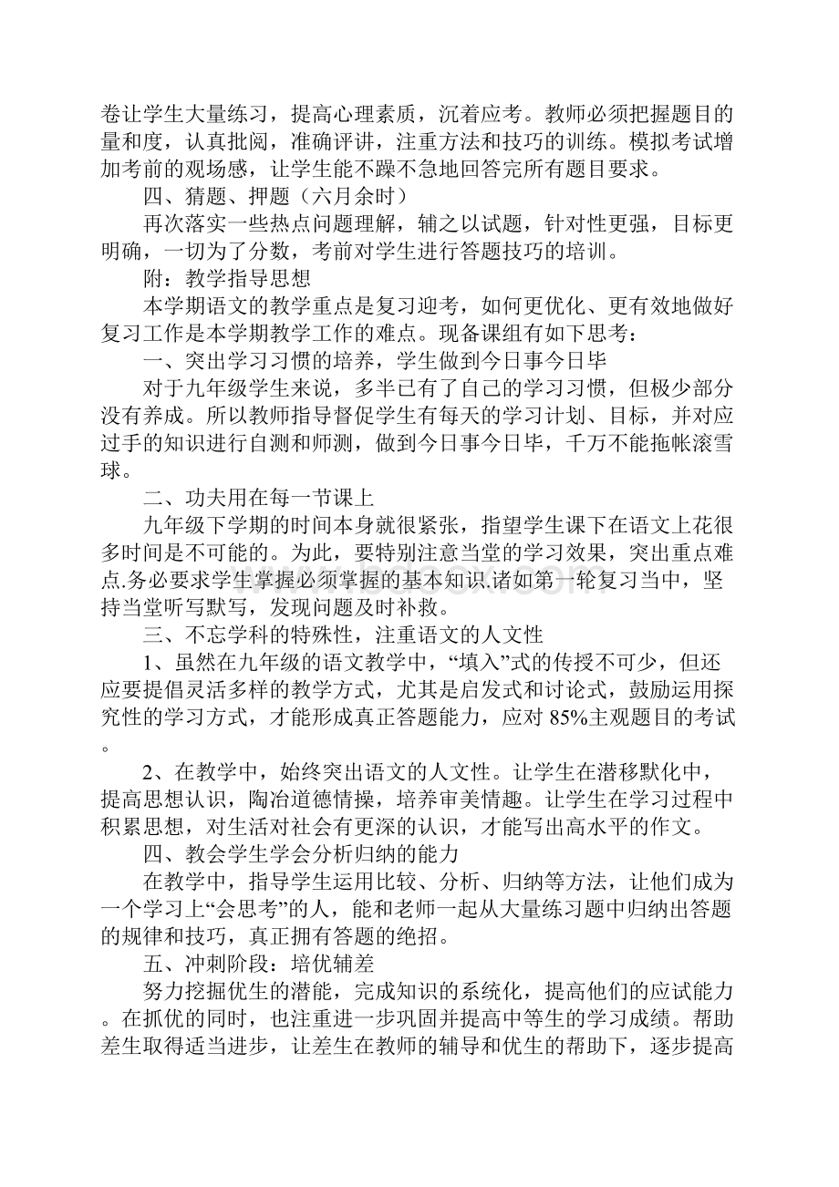 初三语文教师下学期教学工作计划新编版.docx_第3页