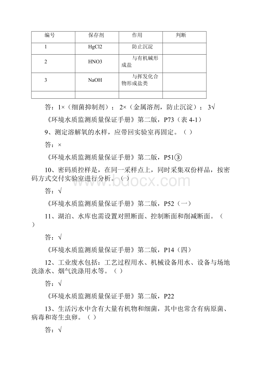 水采样复习题及参考复习资料.docx_第3页