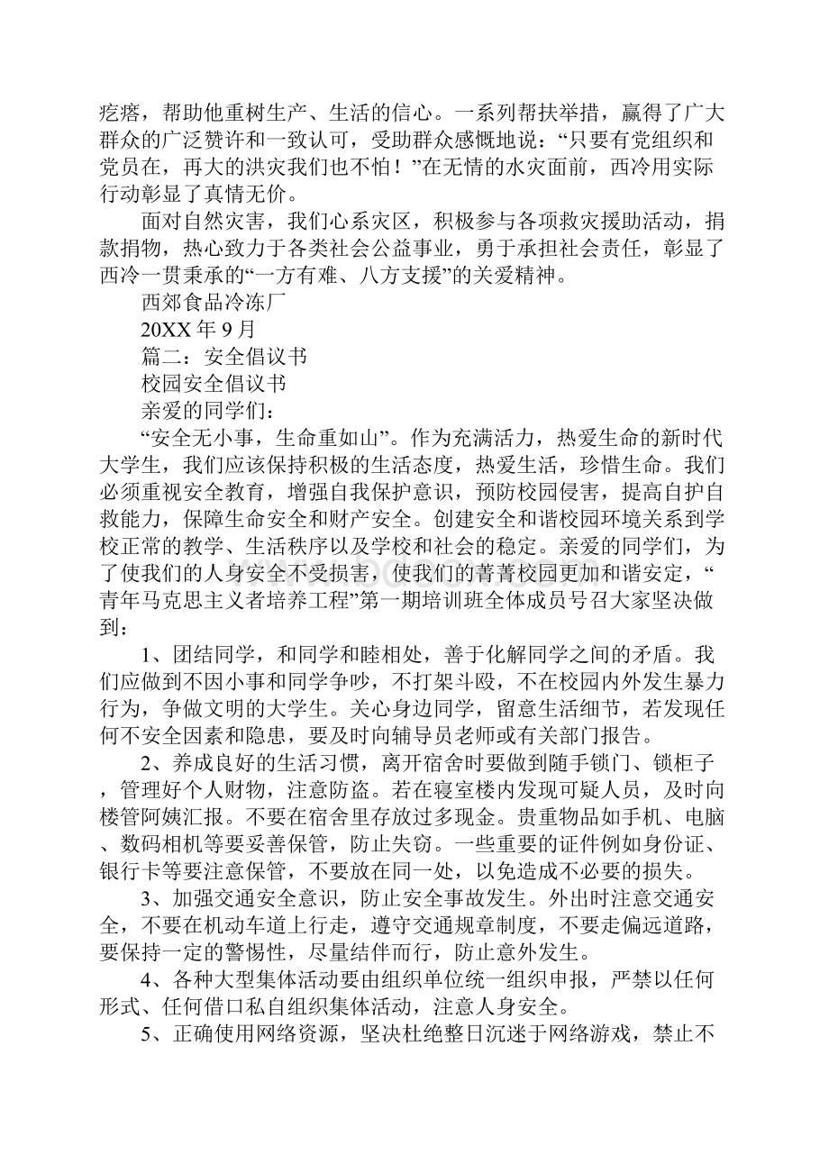 水灾自救倡议书.docx_第3页