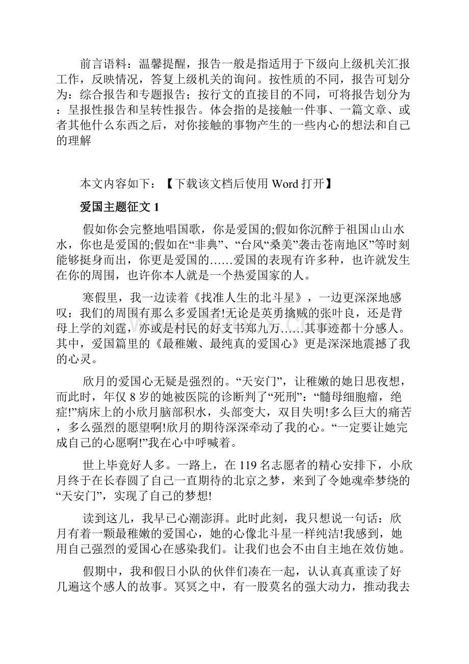 爱国主题征文1000字小学生爱国主义教育心得作文文档.docx_第2页