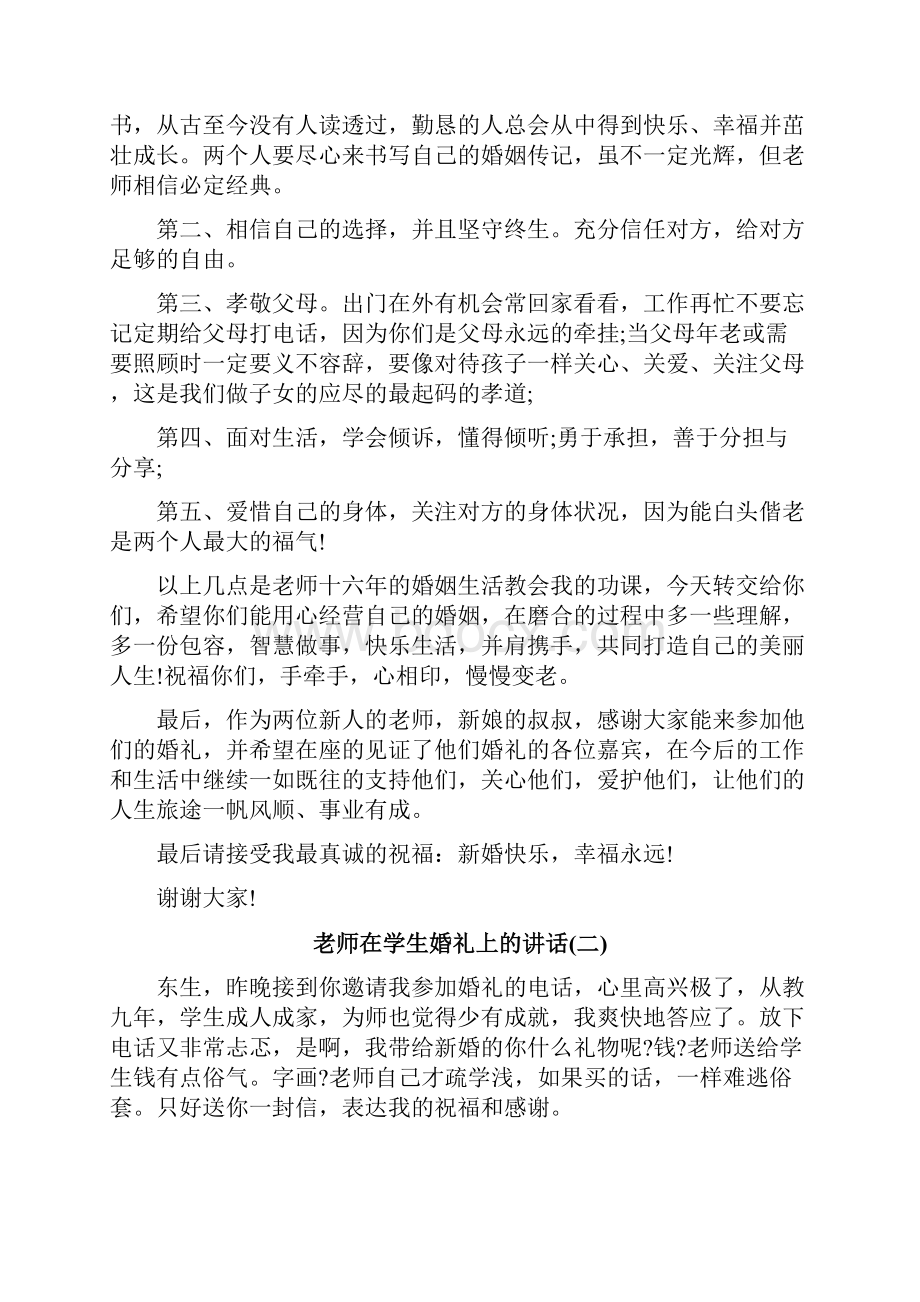 老师在学生婚礼上的讲话.docx_第2页