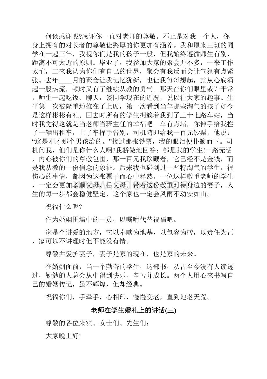 老师在学生婚礼上的讲话.docx_第3页