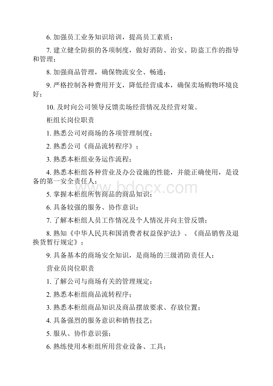 天猫运营部各岗位职责及工作要求执行计划表.docx_第3页