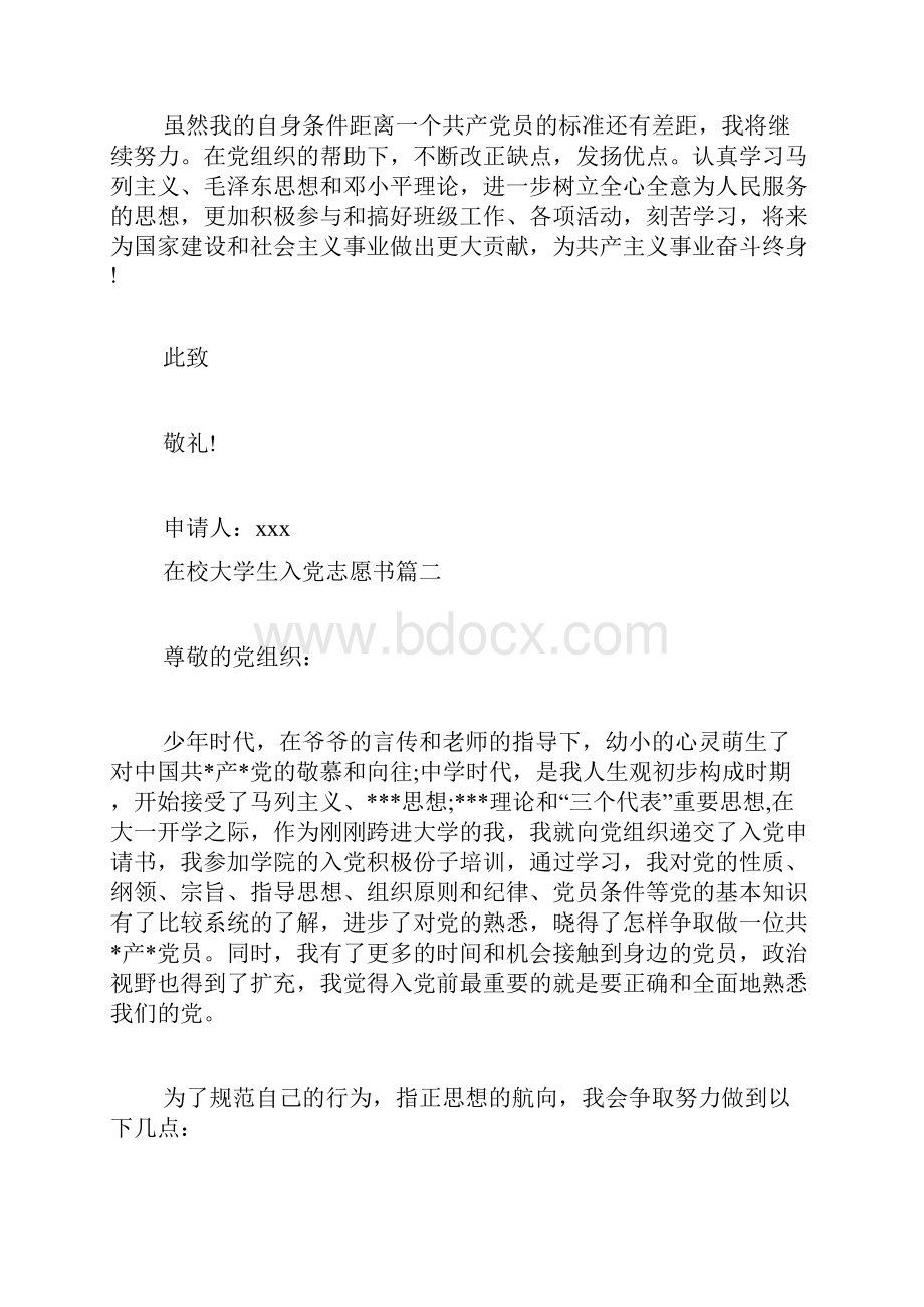 在校大学生入党志愿书三篇.docx_第3页