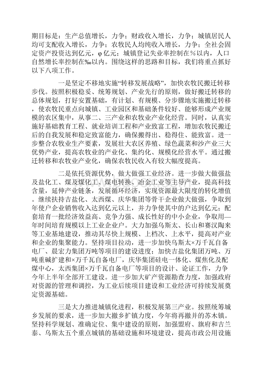 在迎新春老干部座谈会上的讲话.docx_第3页