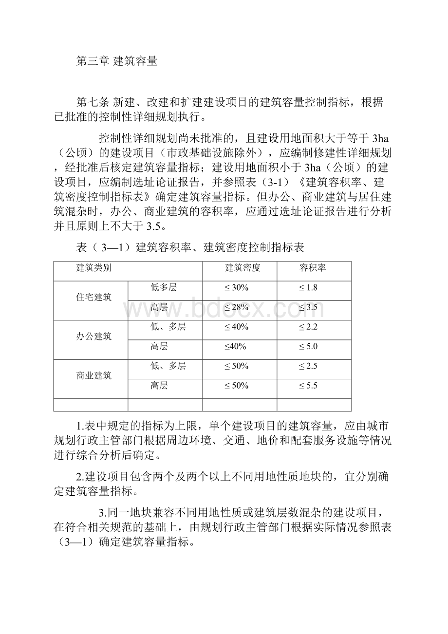 精品杭州市城市规划技术规定.docx_第3页