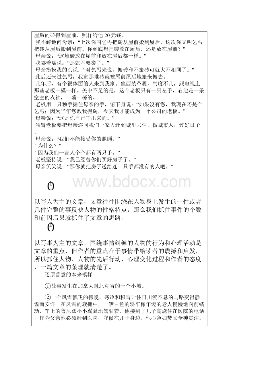 整体把握文章剖析.docx_第2页