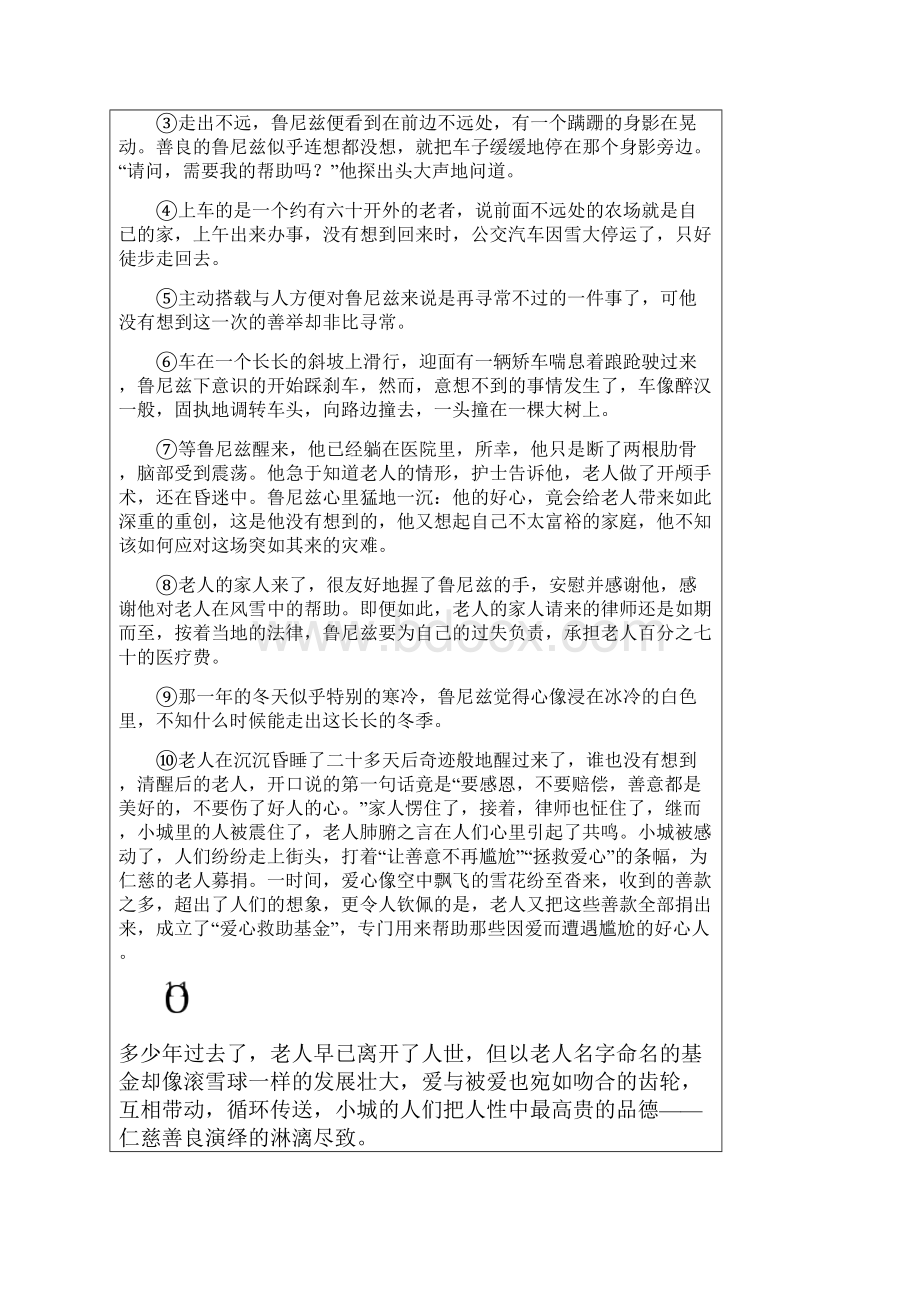 整体把握文章剖析.docx_第3页