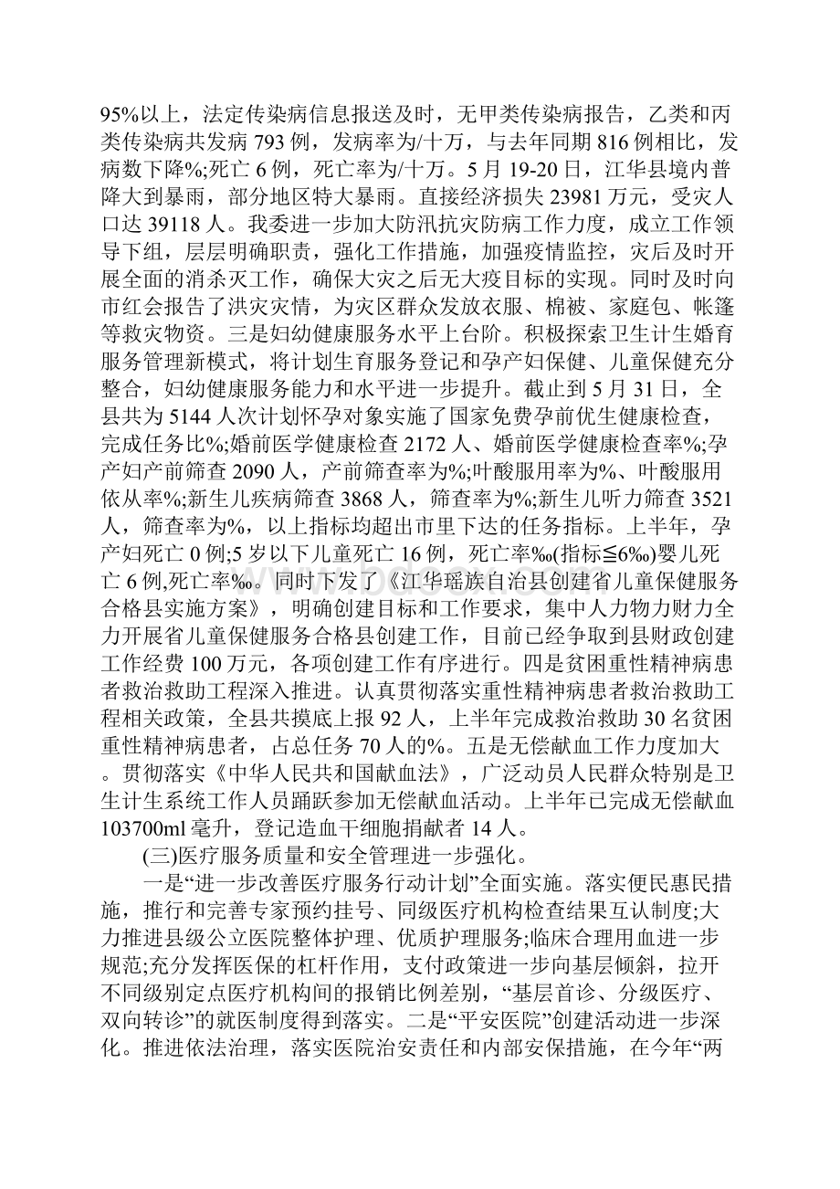 计生委上半年工作总结和下半年工作计划.docx_第2页