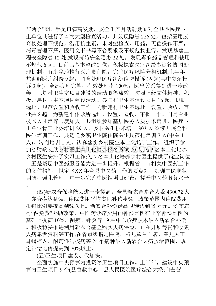 计生委上半年工作总结和下半年工作计划.docx_第3页