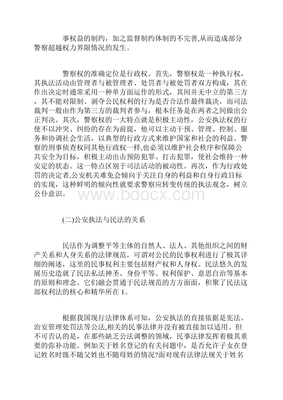 公安执法工作中的民法精神适用.docx_第2页