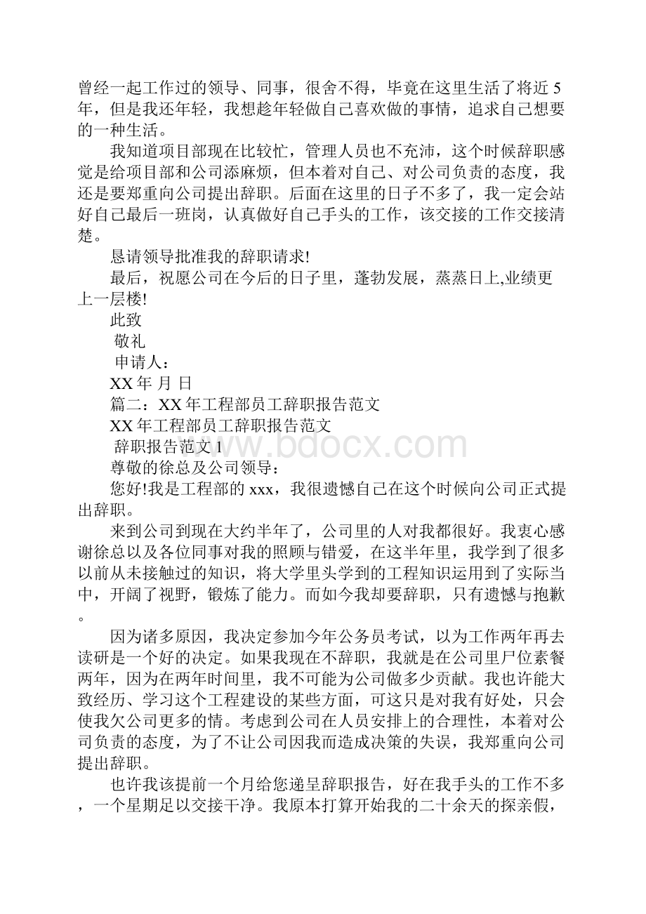 工程人员辞职报告.docx_第2页