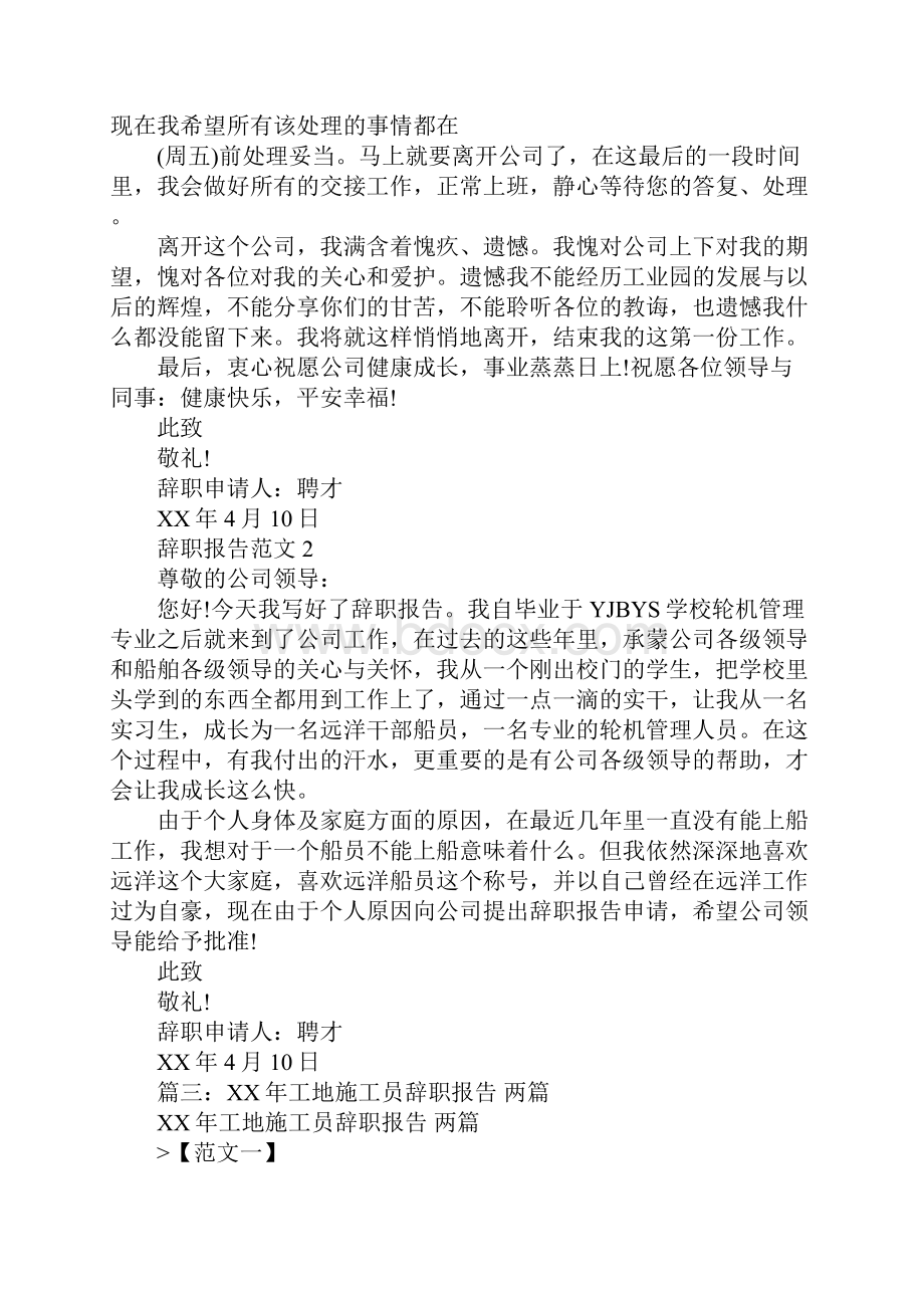 工程人员辞职报告.docx_第3页