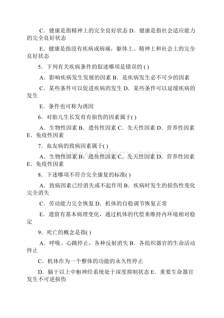 病理练习题.docx_第3页