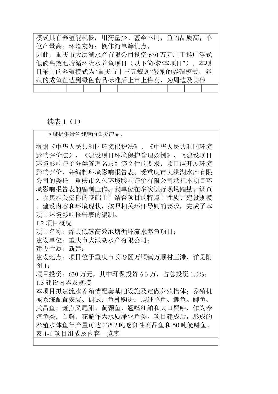 整理鱼塘清淤施工方案.docx_第3页