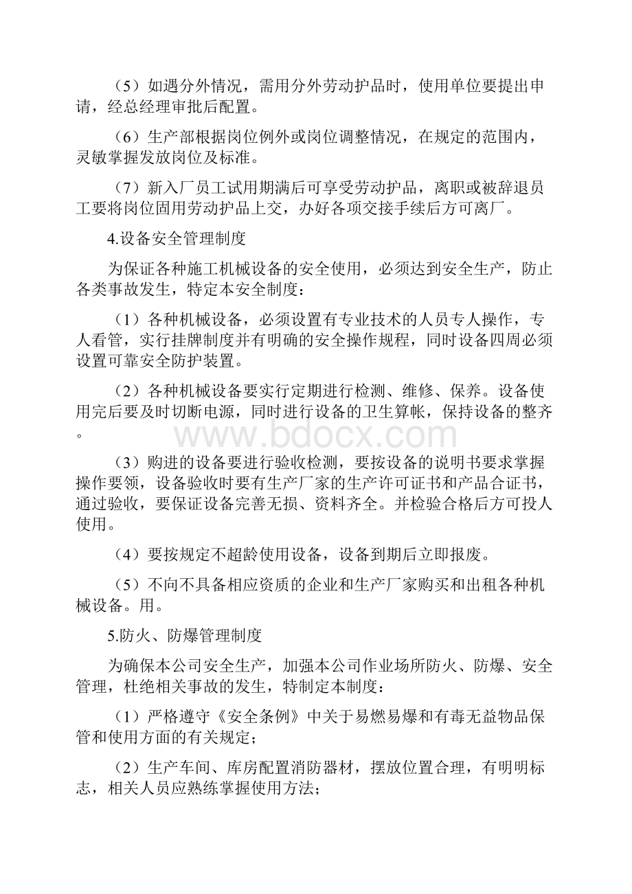 安全生产管理规章制度和操作规程清单.docx_第2页