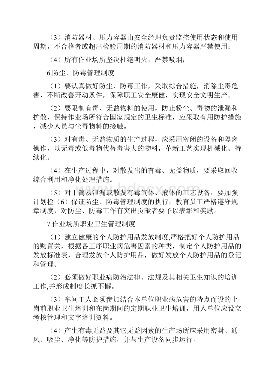 安全生产管理规章制度和操作规程清单.docx_第3页