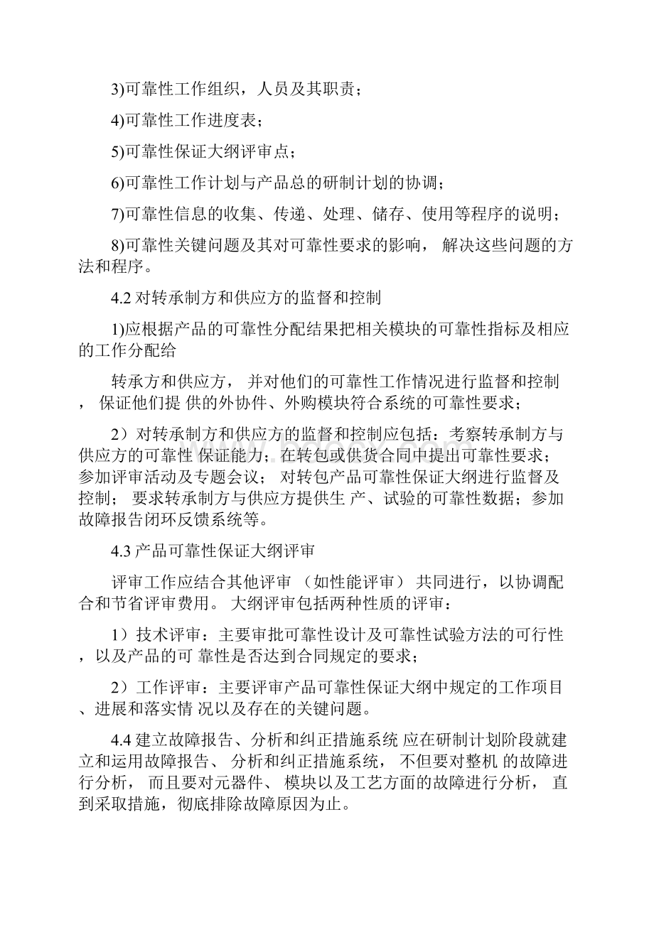 可靠性文件.docx_第3页