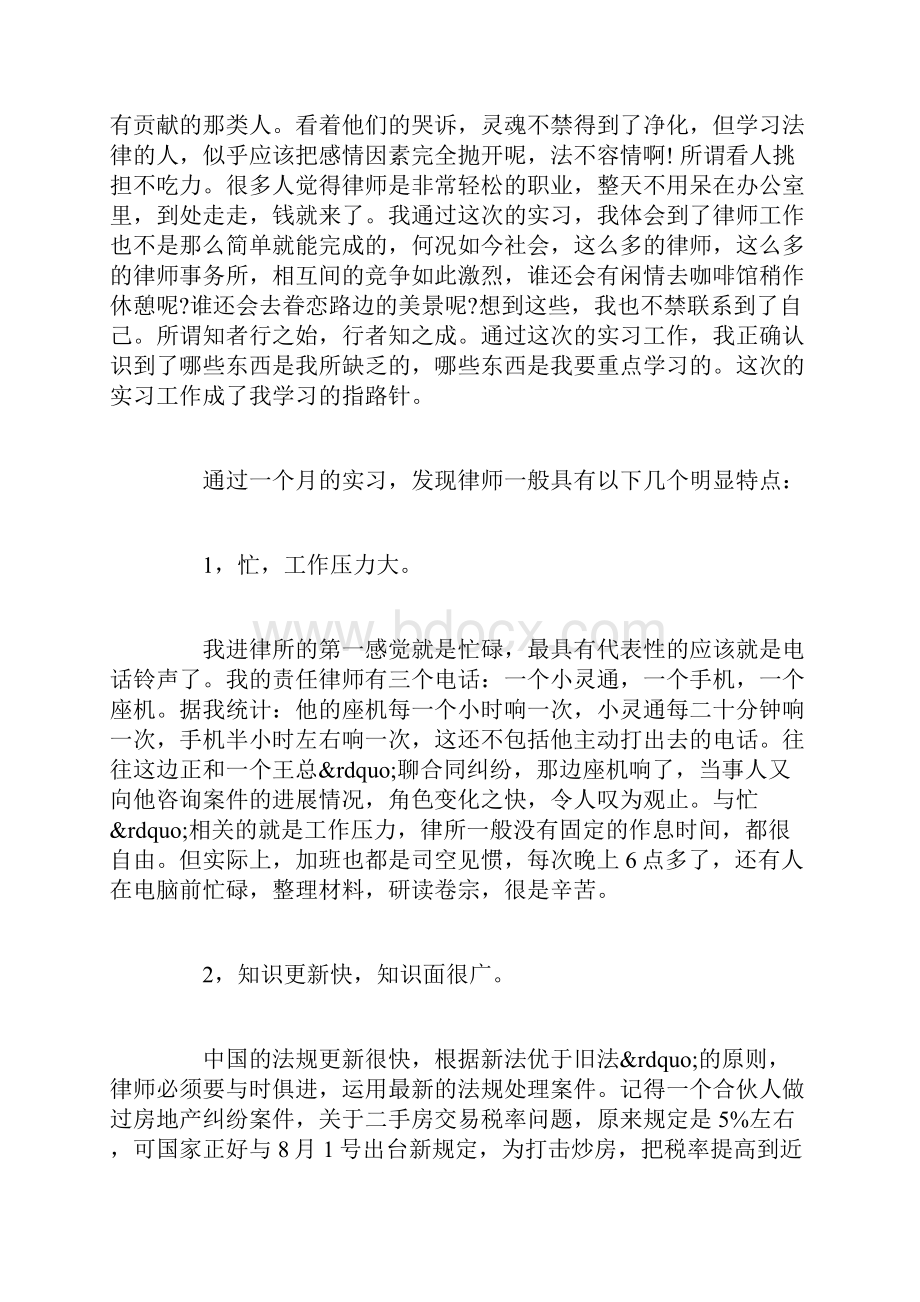 律师事务所实习心得体会实习心得体会.docx_第3页