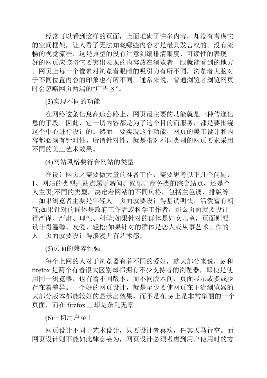 美工实习报告范文5篇.docx_第3页