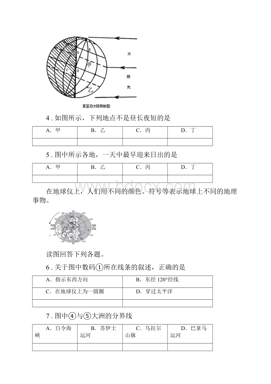 南京市版九年级第二次模拟考试地理试题I卷.docx_第2页