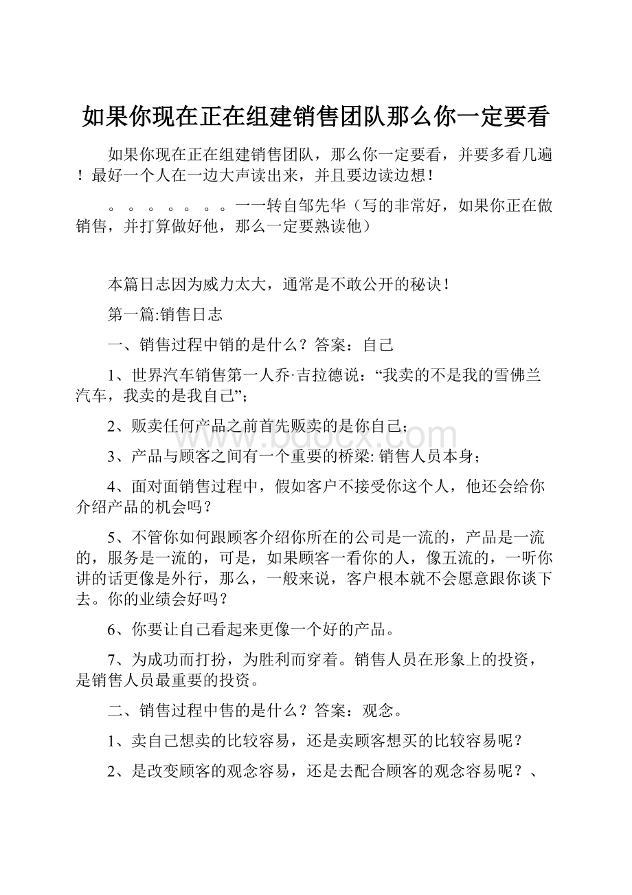 如果你现在正在组建销售团队那么你一定要看.docx_第1页