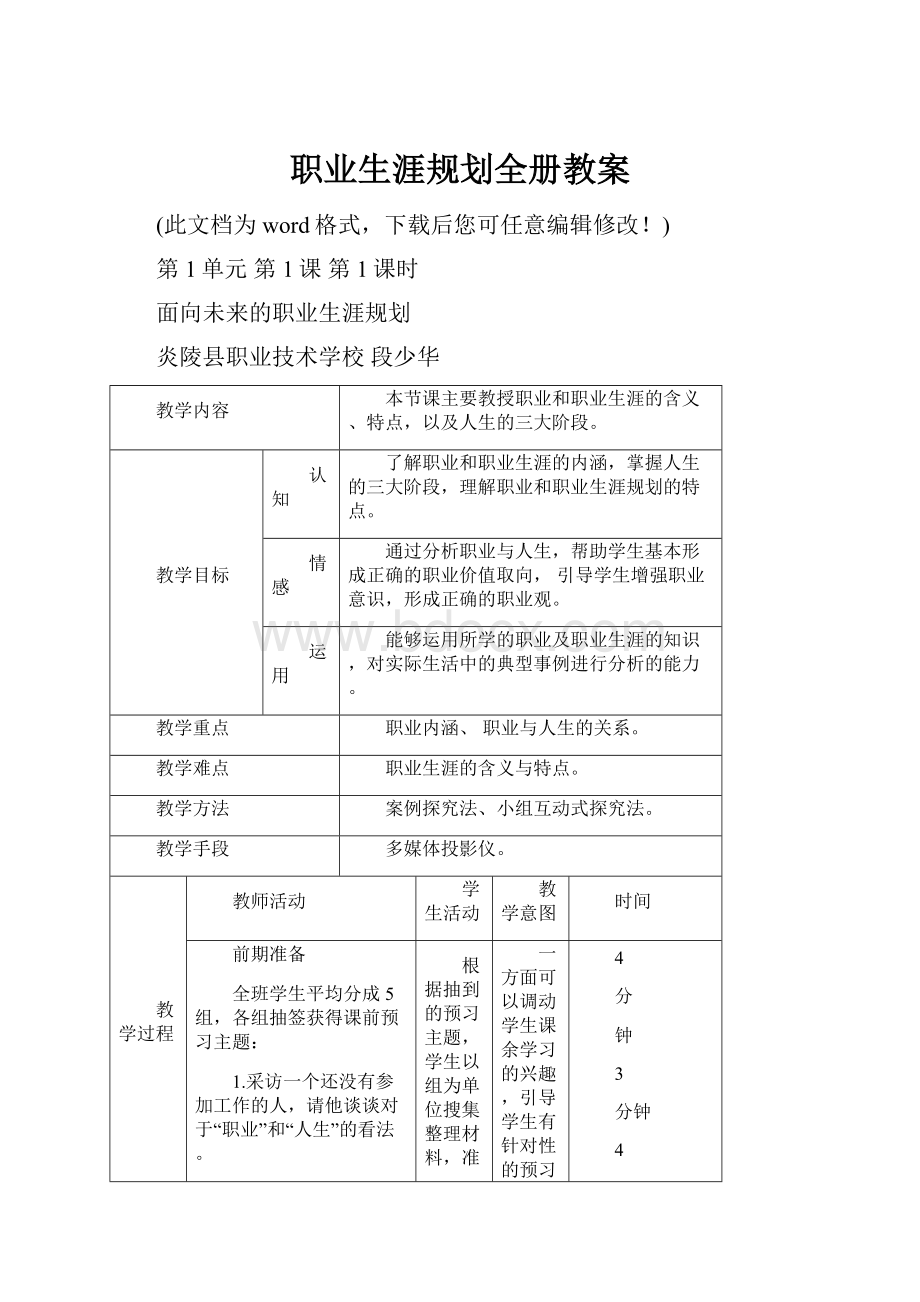 职业生涯规划全册教案.docx_第1页