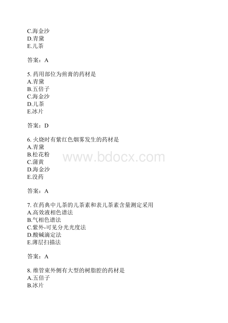 其他类中药1.docx_第2页