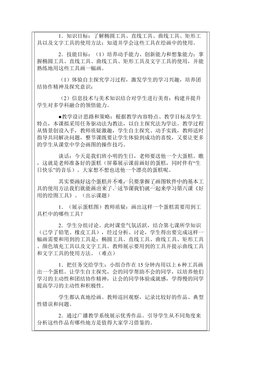 人教版信息技术教案集.docx_第2页