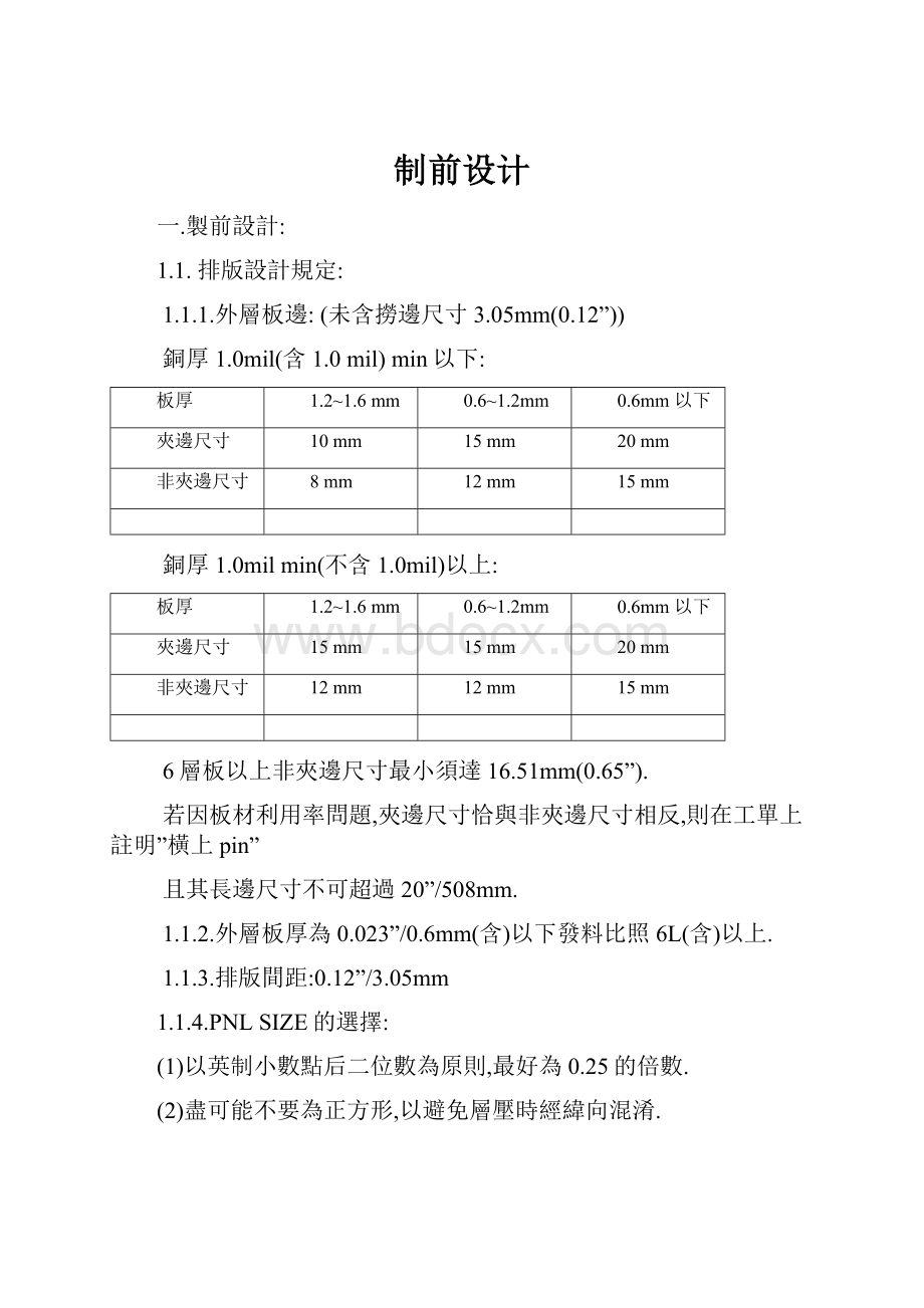 制前设计.docx_第1页