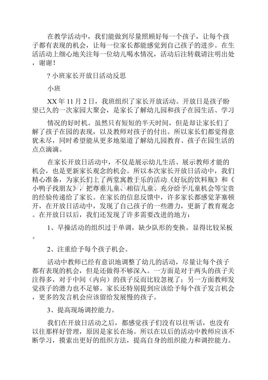 家长委员会工作情况总结.docx_第3页