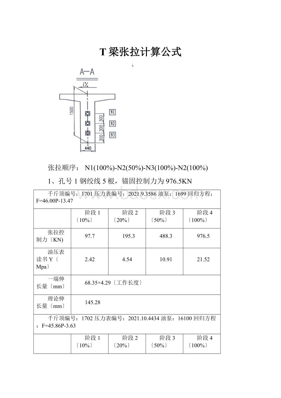 T梁张拉计算公式.docx